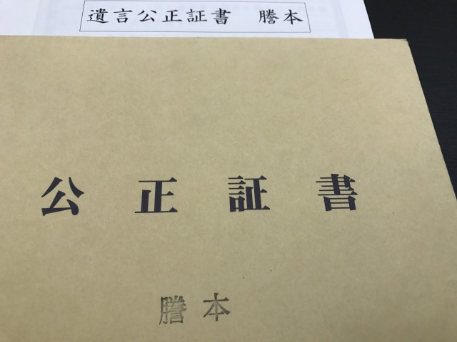 公正証書